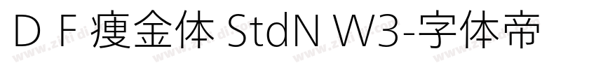 ＤＦ痩金体 StdN W3字体转换